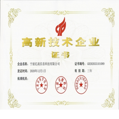 喜訊！我公司順利通過高新技術(shù)企業(yè)認定